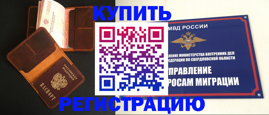 временная прописка в Сарапуле